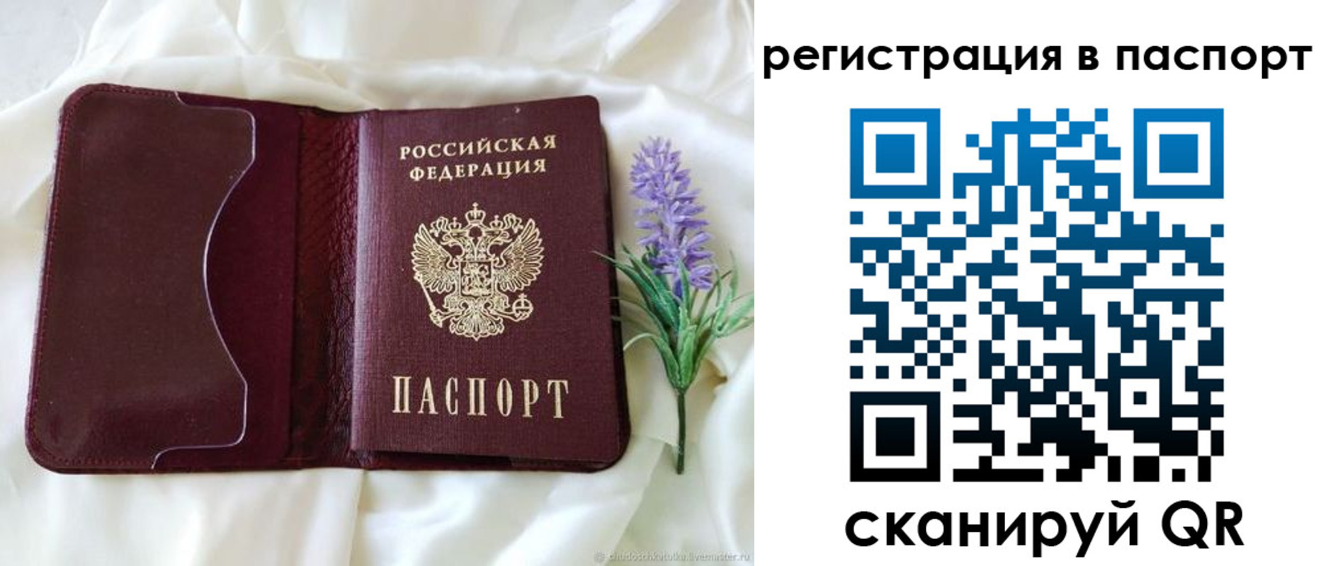 временная регистрация для всех в Башкортостане
