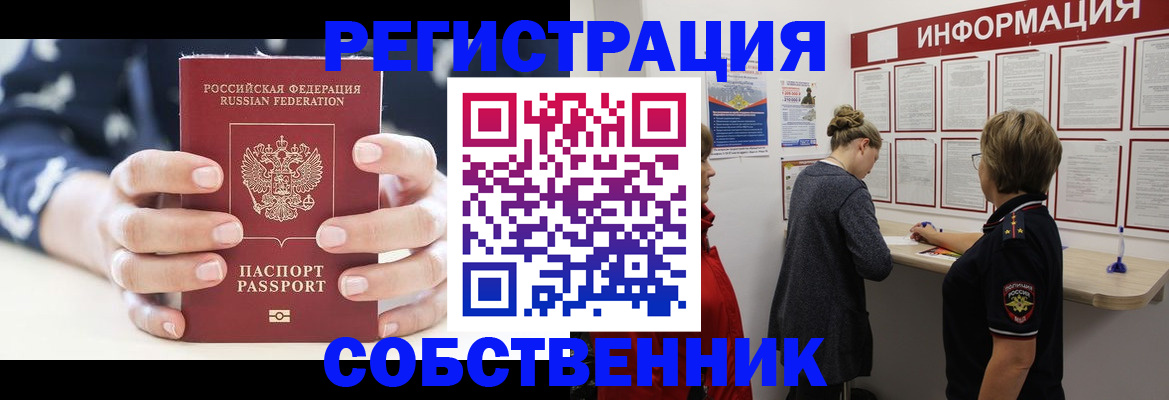 временная регистрация в квартире в Башкортостане
