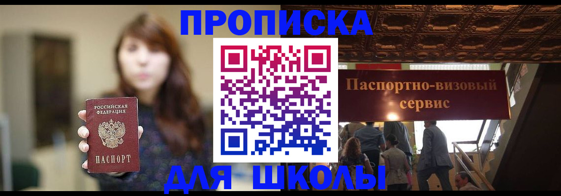 временная прописка в Башкортостане