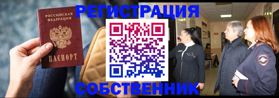 прописка в Башкортостане