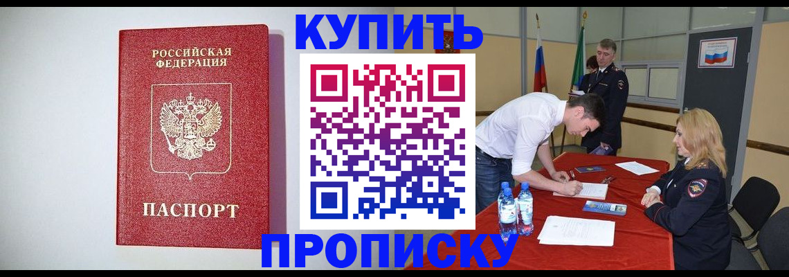 прописка ребенка в Башкортостане