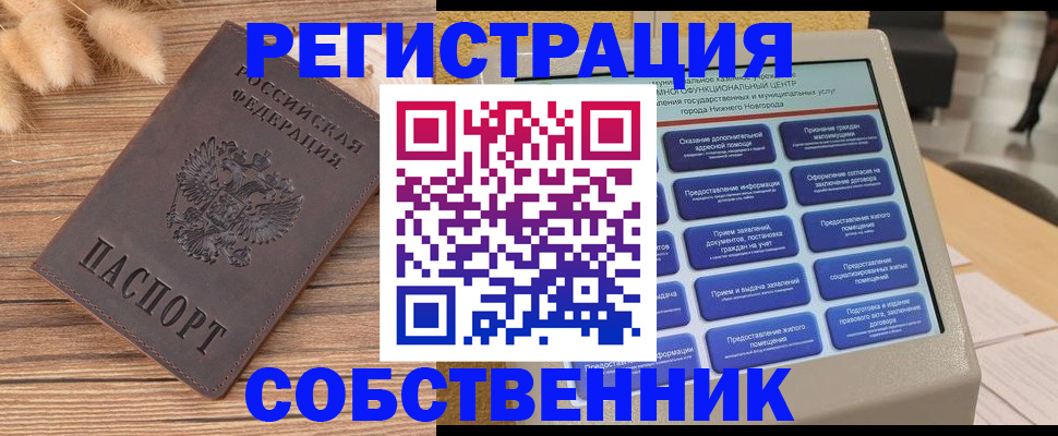 прописка в квартире в Башкортостане